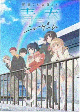 相棒 动画特别篇 海报